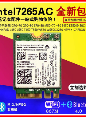 适用联想L450 L550 W550 T450 T550 E550 E555 E450 7265ac无线网卡G70-70 YOGA 12 14 15