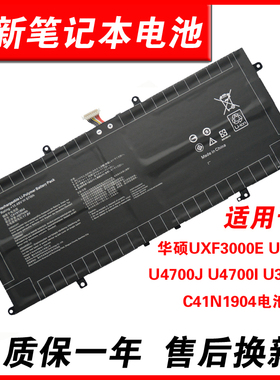 适用华硕UXF3000E U4700E U4700J U4700I U3700J C41N1904 笔记本电池