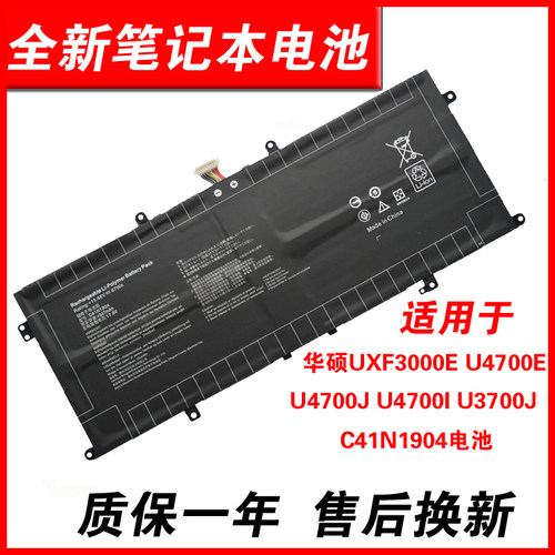 U4700C41N1904U3700J电池