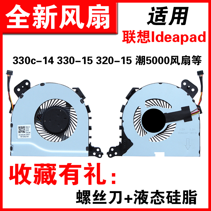 适用330c-14ik笔记本散热风扇