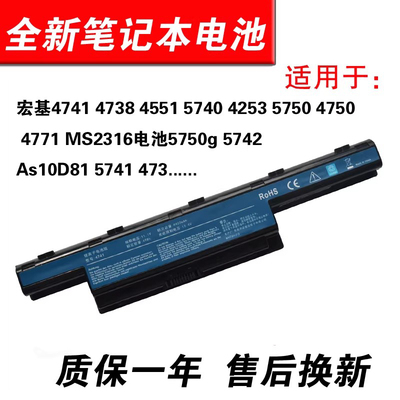 适用宏基4752E1-471g/571g电池