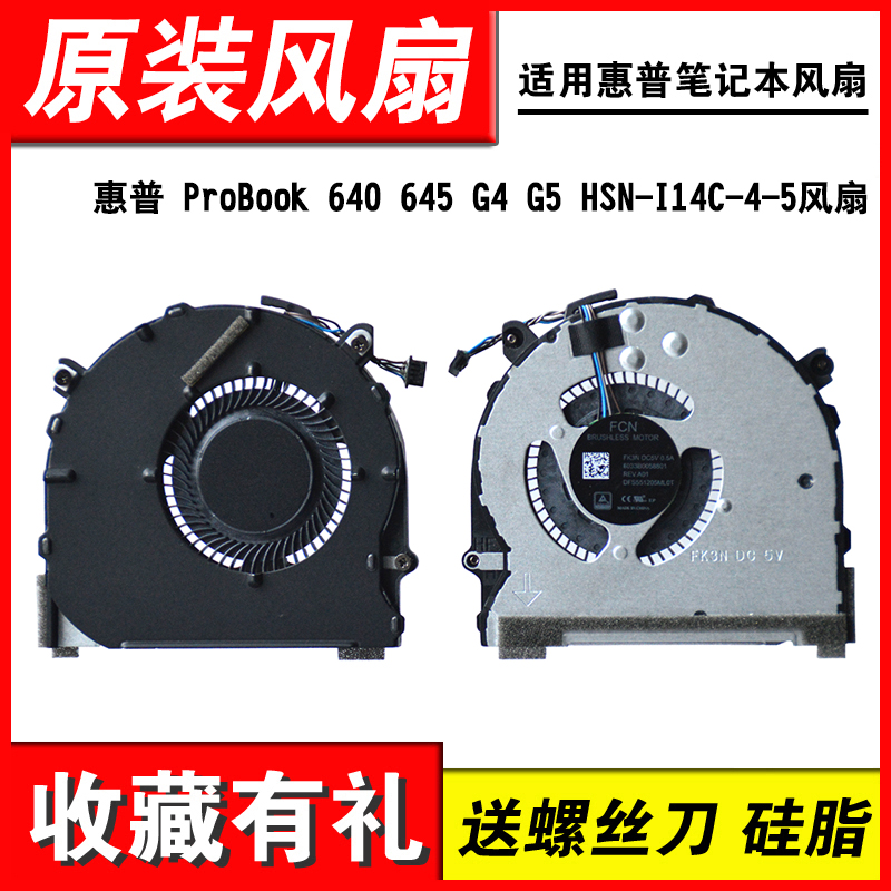 适用HP640645G4G5笔记本风扇