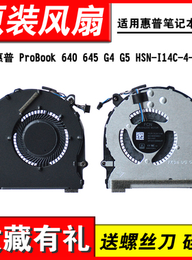 适用HP/惠普 ProBook 640 645 G4 G5 HSN-I14C-4-5散热风扇