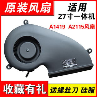 适用 A1419  A2115 27寸 一体机风扇 散热更换全新