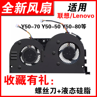 70AS Y50P 70AM 適用聯(lián)想Y50 70筆記本風(fēng)扇 Y50