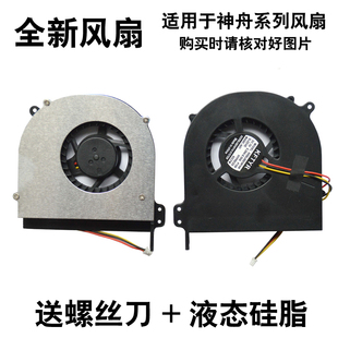 F1600 D1风扇 F580T F1400 Q1600 F2000 F420T 适用神舟F1000 F340T D12