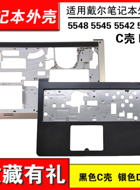 适用戴尔5548 5545 5542 5547 5557 5543 P39F 壳 C壳 D壳 外壳