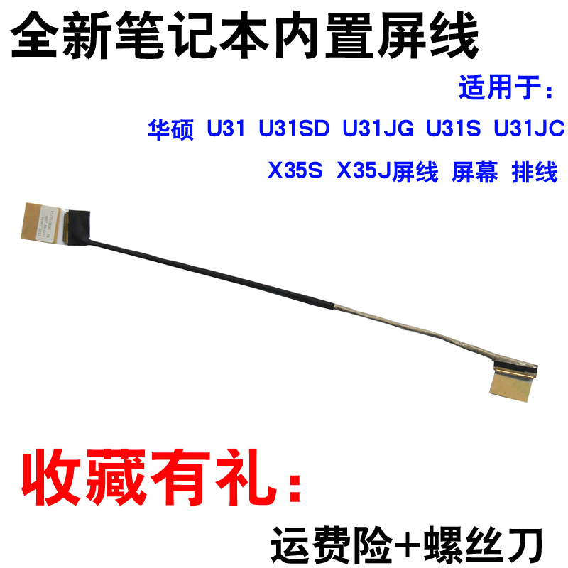 适用u31s屏线屏幕排线