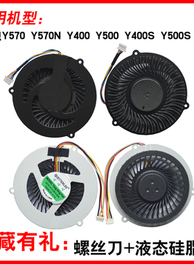 适用联想 Y570 Y570N Y570P Y570NT风扇联想 Y400 风扇 Y500 Y400S Y500S 风扇