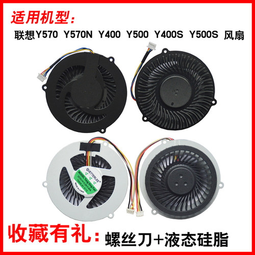 联想Y570Y400Y500Y500S风扇