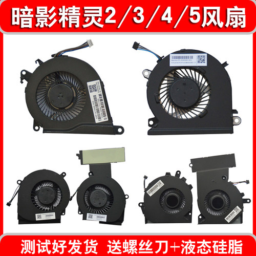 暗影精灵2/3/515-AXQ173风扇