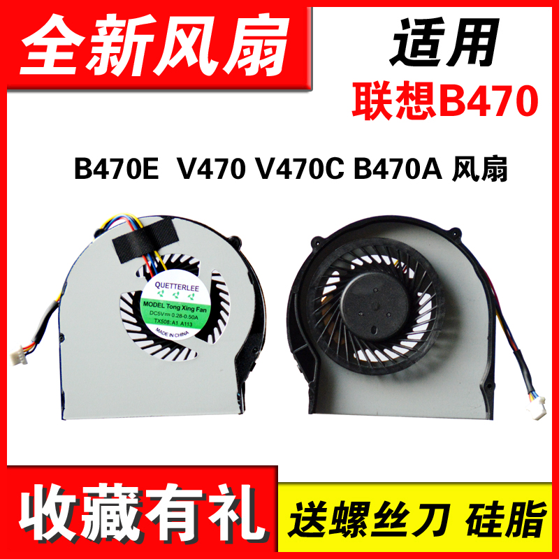 B470V470AV470V470C风扇