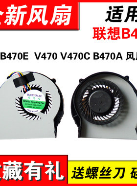 B470V470AV470V470C风扇