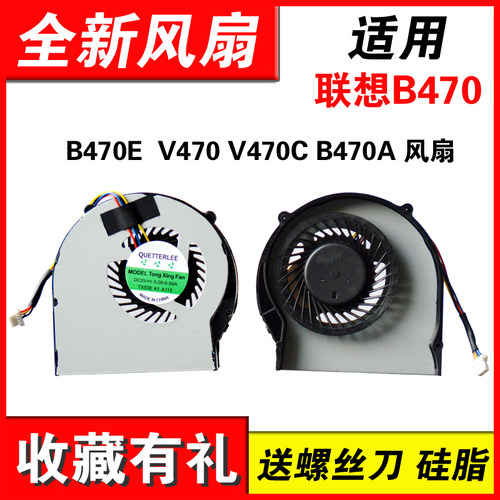 B470V470AV470V470C风扇