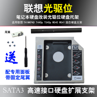 适用联想THINKPAD T440p光驱位 T540p光驱支架 W540笔记本硬盘改装 W541笔记本光驱面板