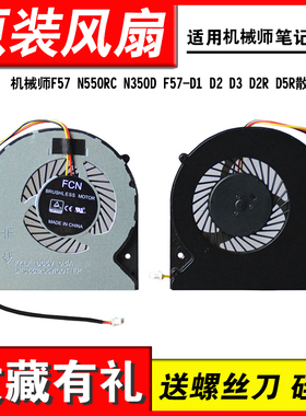 适用机械师F57 F57-D5R D1 D1T D2 D3 D2R N550RC N350D T58风扇