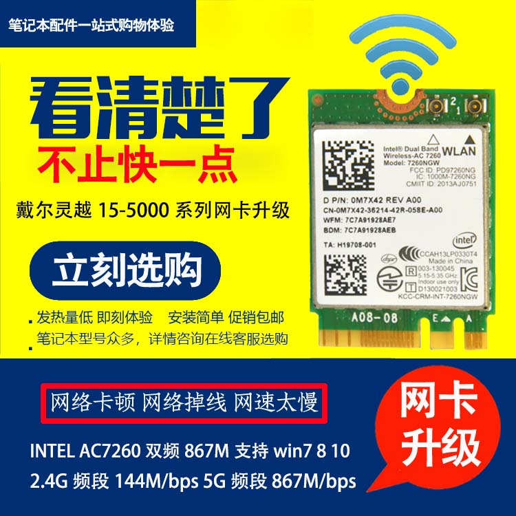 适用55475548X250笔记本网卡