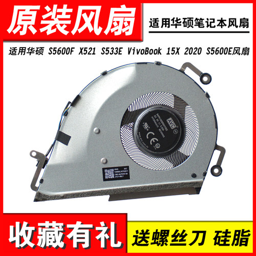 适用华硕X521M533U笔记本风扇
