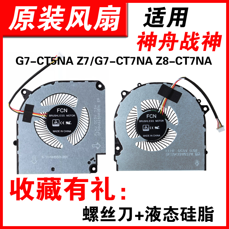 适用Z8-CT7NA笔记本风扇