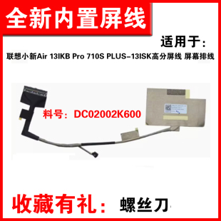 710S PLUS 13IKB 13ISK高分屏線 屏幕排線 Pro 適用聯(lián)想小新Air