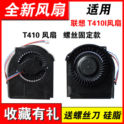 适用T410IT410笔记本风扇
