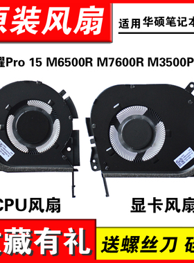 适用 华硕灵耀Pro 15 M6500R M7600R M3500P K3500PC K6500Z N7600Z风扇