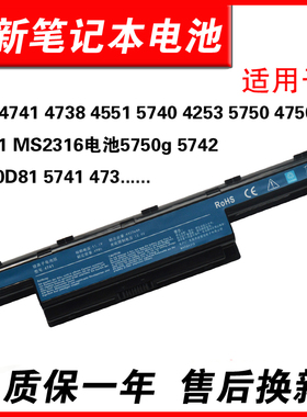 适用宏基4741 4738 4551 5740  5750 4750  MS2316  As10D81 5741 4738 4739 E1-531电池