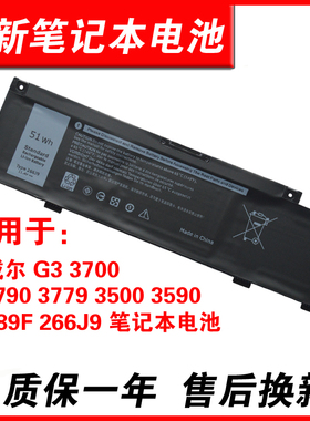 适用戴尔G3 3500 3790 3590 G5 5000 5500 5590 266J9 MV07R电池