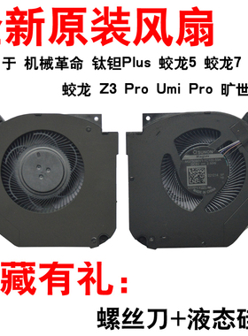 适用机械师创物者 Machcreator - R 机械师 RR36 MR26风扇  火影 T9X T9X-7R T5A T5C T5A Pro T5-6R 风扇