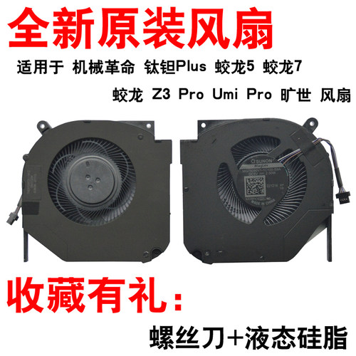 适用机械师创物者 Machcreator - R 机械师 RR36 MR26风扇  火影 T9X T9X-7R T5A T5C T5A Pro T5-6R 风扇