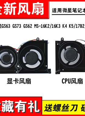 适用微星GS63VR GS73VR GS62 MS-16K2/16K3/16K4/16K5/17B2/B1风扇