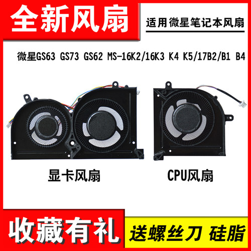 适用GS63GS73笔记本风扇