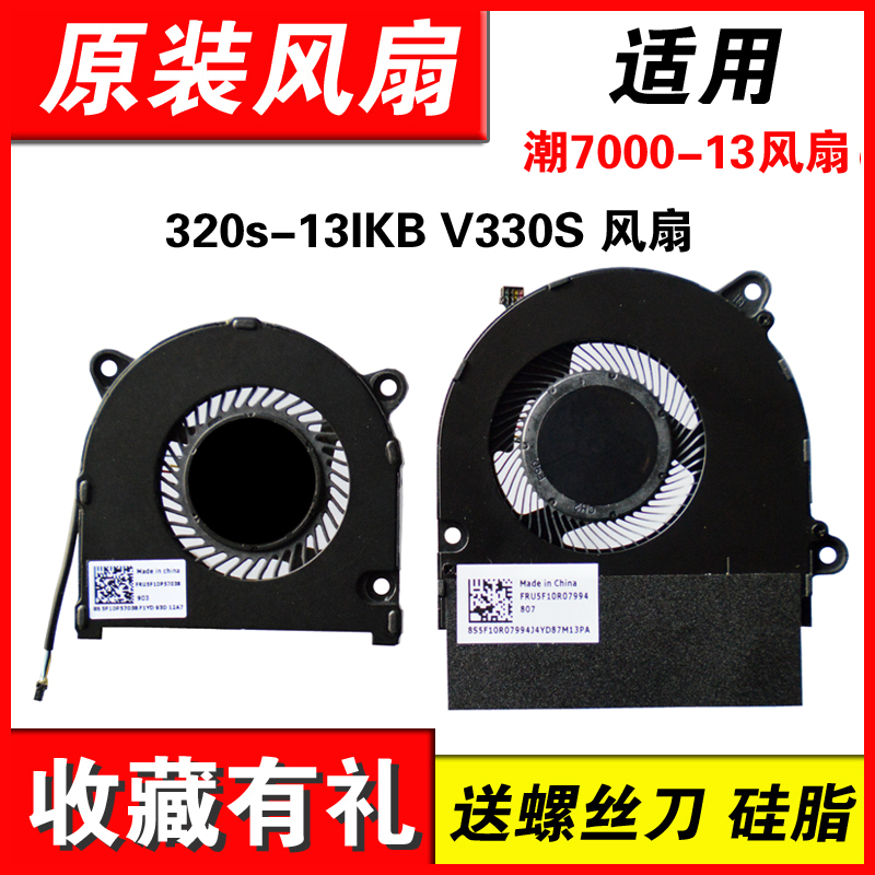适用潮7000-13320S-13风扇