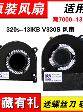 适用联想威6－14ikbf 潮7000-13  IdeaPad 320s-13IKB V330S 笔记本风扇