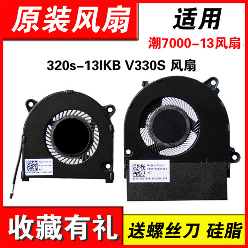 适用潮7000-13320S-13风扇