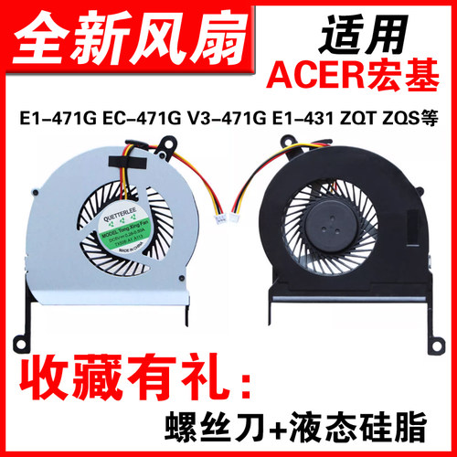 E1-431E1-471-421V3-471风扇