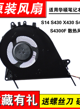 适用 华硕VivoBook S14 S430 X430 S4300U S4300F 散热风扇