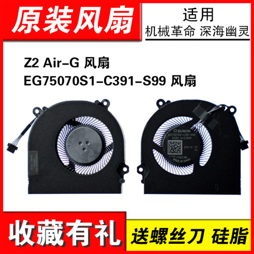 适用战神ZZ2Air-GZ7-CT7VH风扇