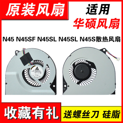 适用N45N45SN45SL风扇