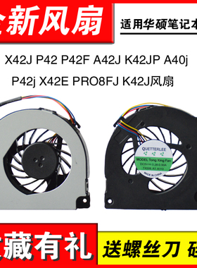 适用华硕X42J P42 P42F A42 K42J A40j P42j X42E PRO8FJ K42风扇