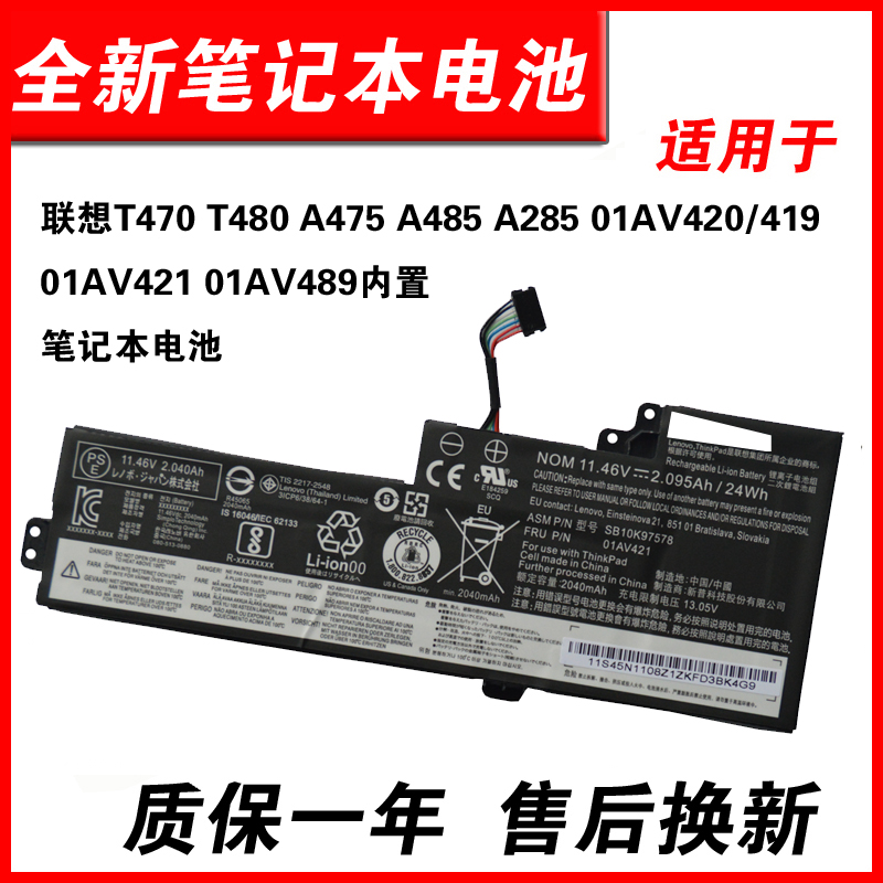 适用T470T480A475A485电池