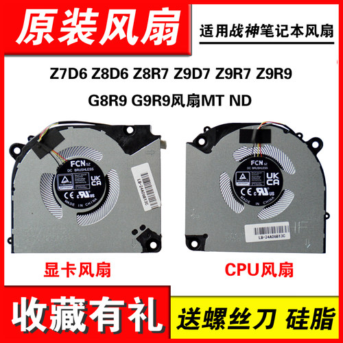 适用911PLUSNDNC笔记本风扇