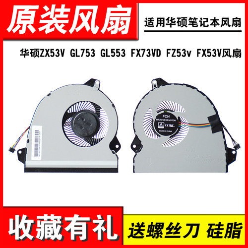 适用ZX53VGL553V笔记本风扇