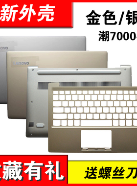 适用联想小新 潮7000-13 320S-13 A壳 B壳 轴盖 笔记本外壳
