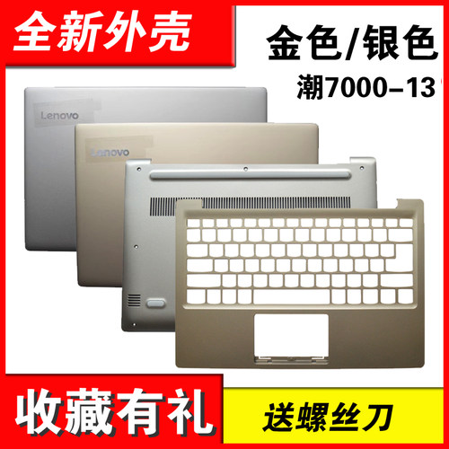 适用潮7000-13320S-13外壳