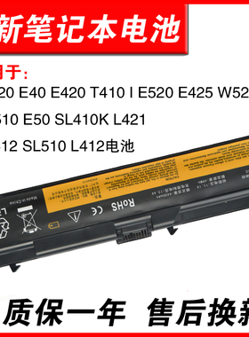 适用联想 T420 E40 E420 T410 I E520  E425 W520 T510 E50 SL410K L421 L512 SL510  L412电池