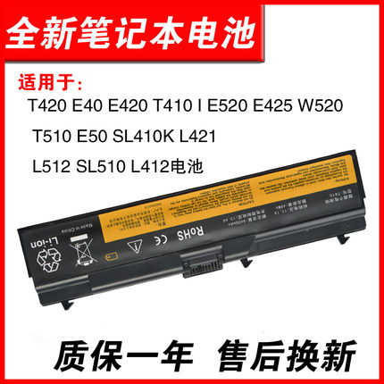 适用联想 T420 E40 E420 T410 I E520  E425 W520 T510 E50 SL410K L421 L512 SL510  L412电池
