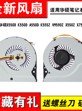 适用华硕X550D DP K550D A550D K555Z VM590Z X550Z X750D风扇