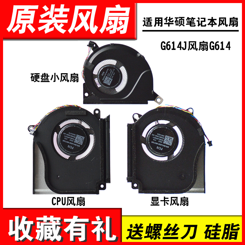 适用华硕G614JG614笔记本风扇