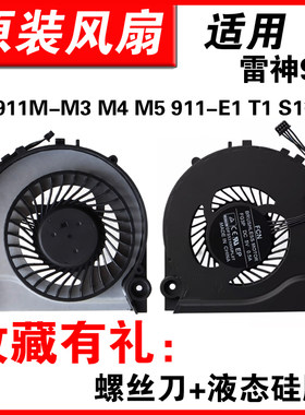 适用911911-S2b911M风扇